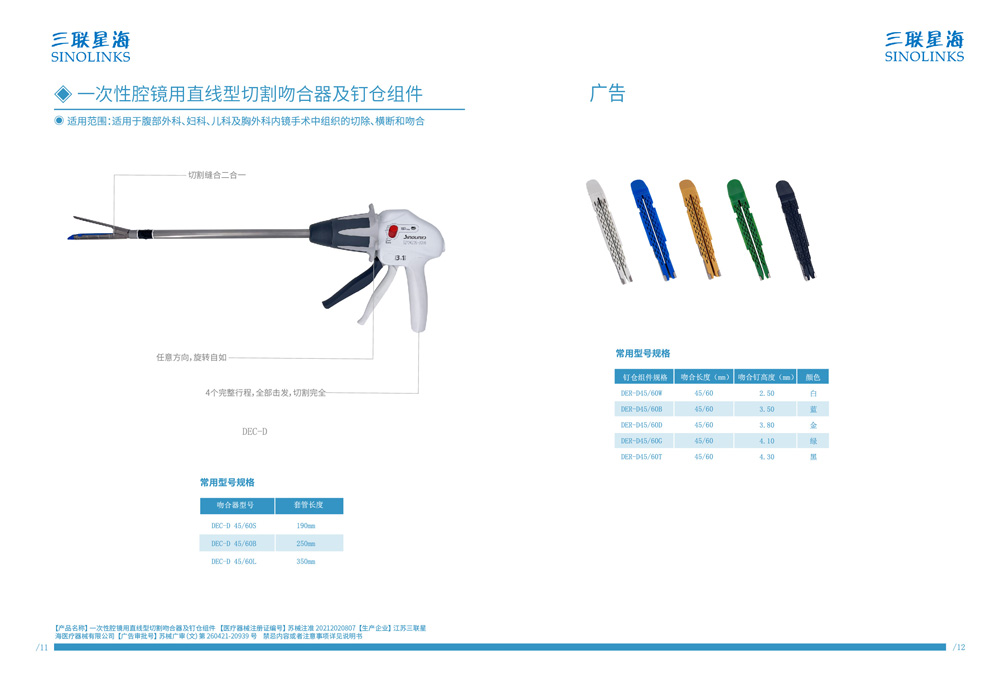 腔鏡吻合器（D款）蘇械注準(zhǔn)20212020807.jpg