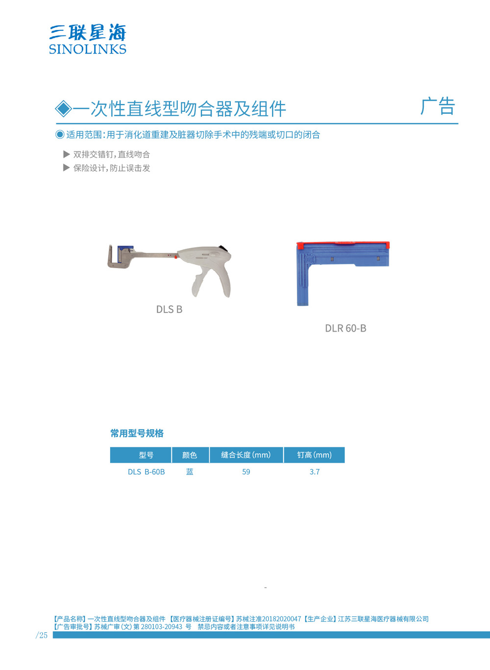 直線型吻合器 蘇械注準(zhǔn)20182020047.jpg