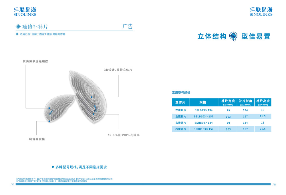 疝修補補片 國械注準20223130620.jpg