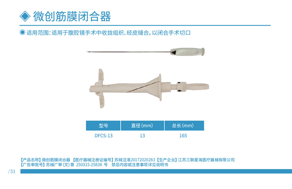 筋膜閉合器 蘇械注準(zhǔn)20172020283.jpg